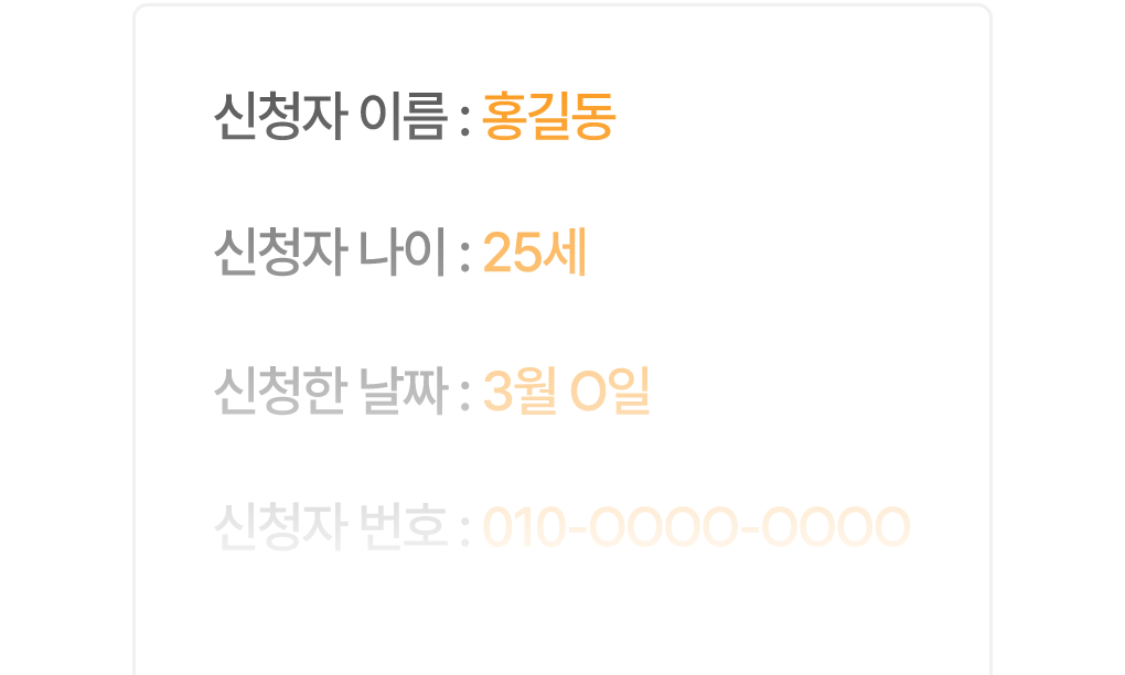 간편하게 정보입력